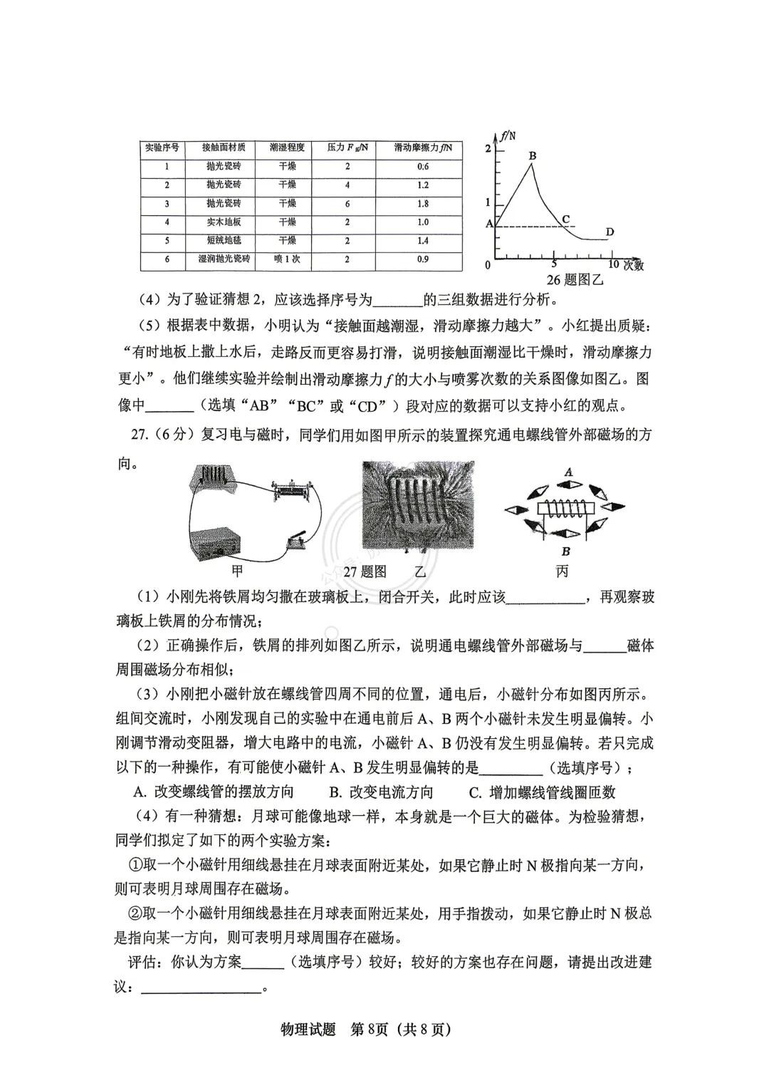 【中考】2026.4济南市中区一模物理试卷及答案! 第8张
