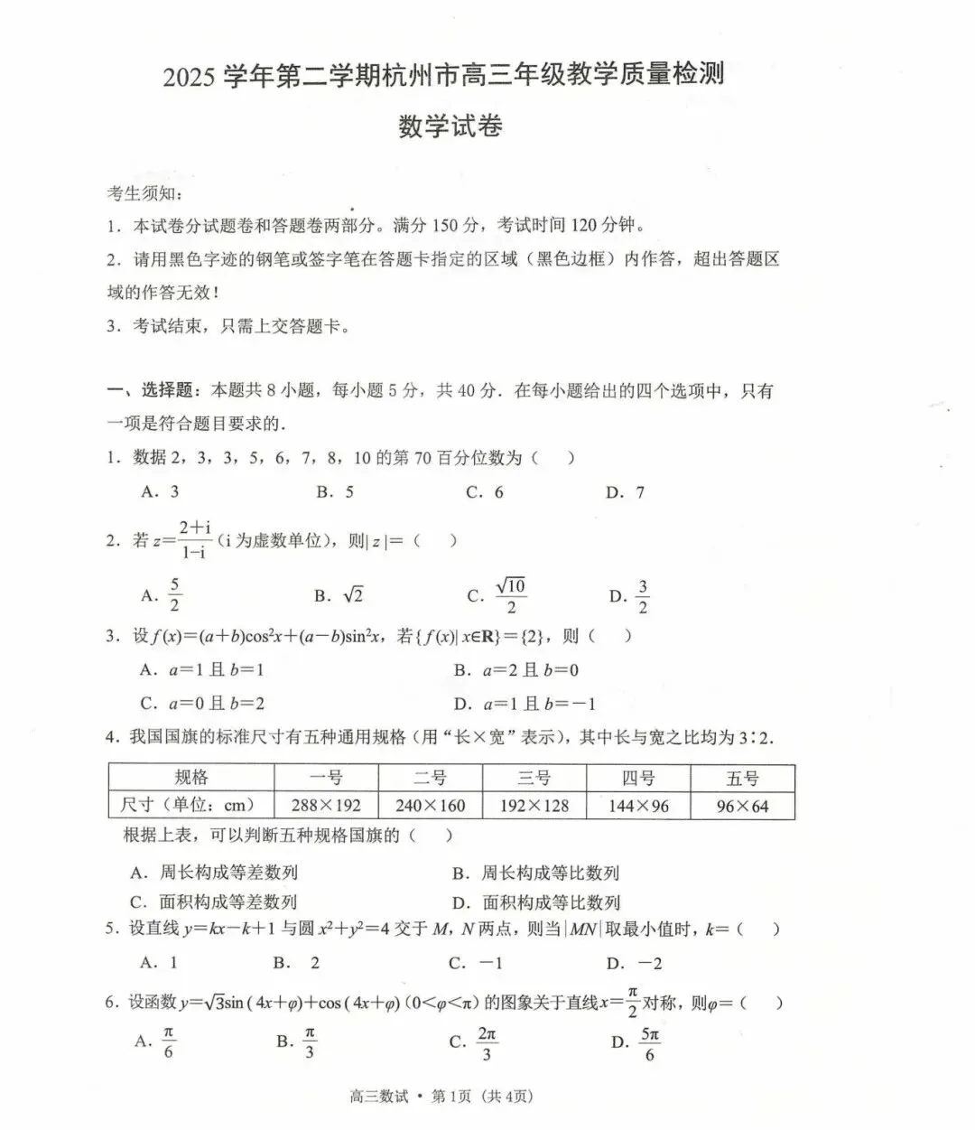 26年4月杭州高三二模试卷及答案 第2张 26年4月杭州高三二模试卷及答案 第2张