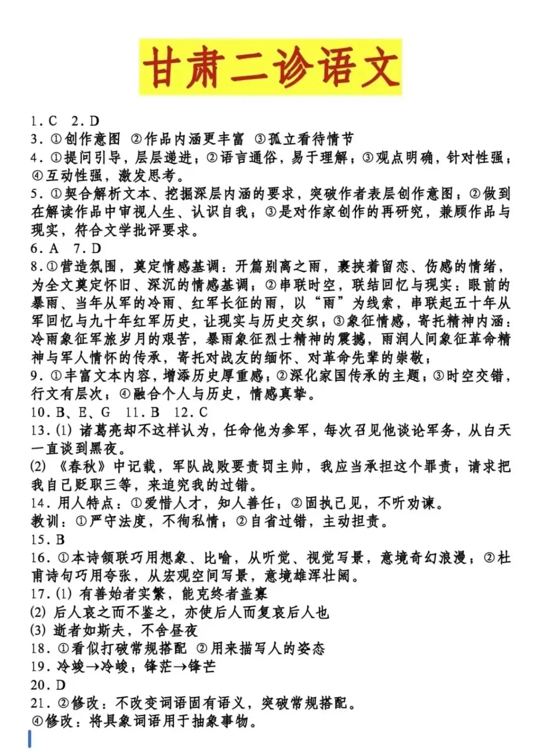 2026届高三年级第二次模拟考试(甘肃二诊)4月8日|全科真题+解析 第1张