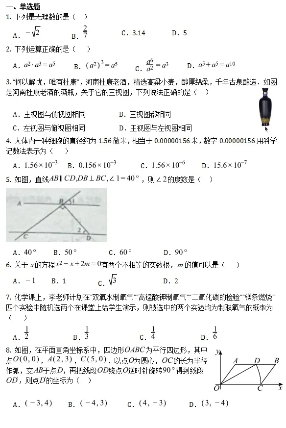 中考模拟||2026年河南省郑州市中考数学模拟预测试题,含难题解析 第2张