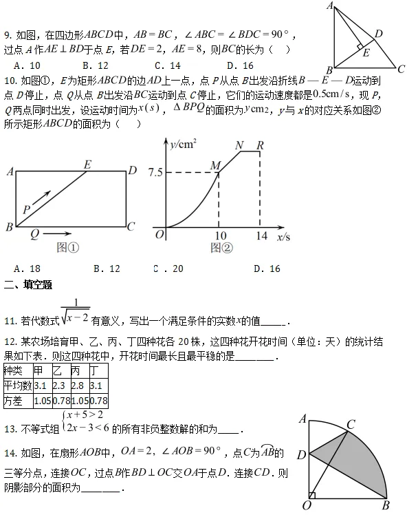 中考模拟||2026年河南省郑州市中考数学模拟预测试题,含难题解析 第3张