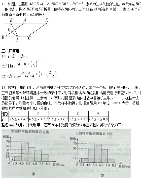 中考模拟||2026年河南省郑州市中考数学模拟预测试题,含难题解析 第4张