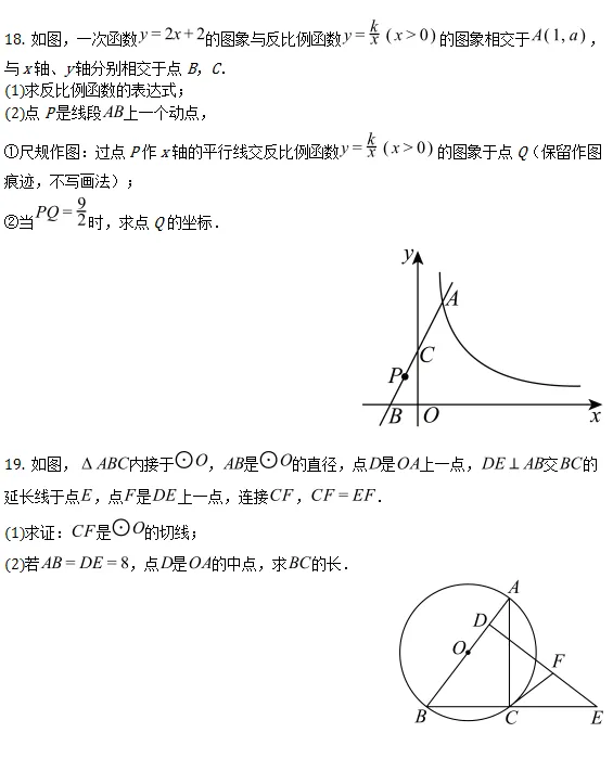 中考模拟||2026年河南省郑州市中考数学模拟预测试题,含难题解析 第5张
