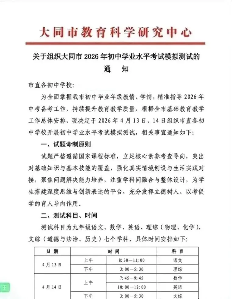 大同市】2026年中考模拟考试(一)时间安排! 第2张