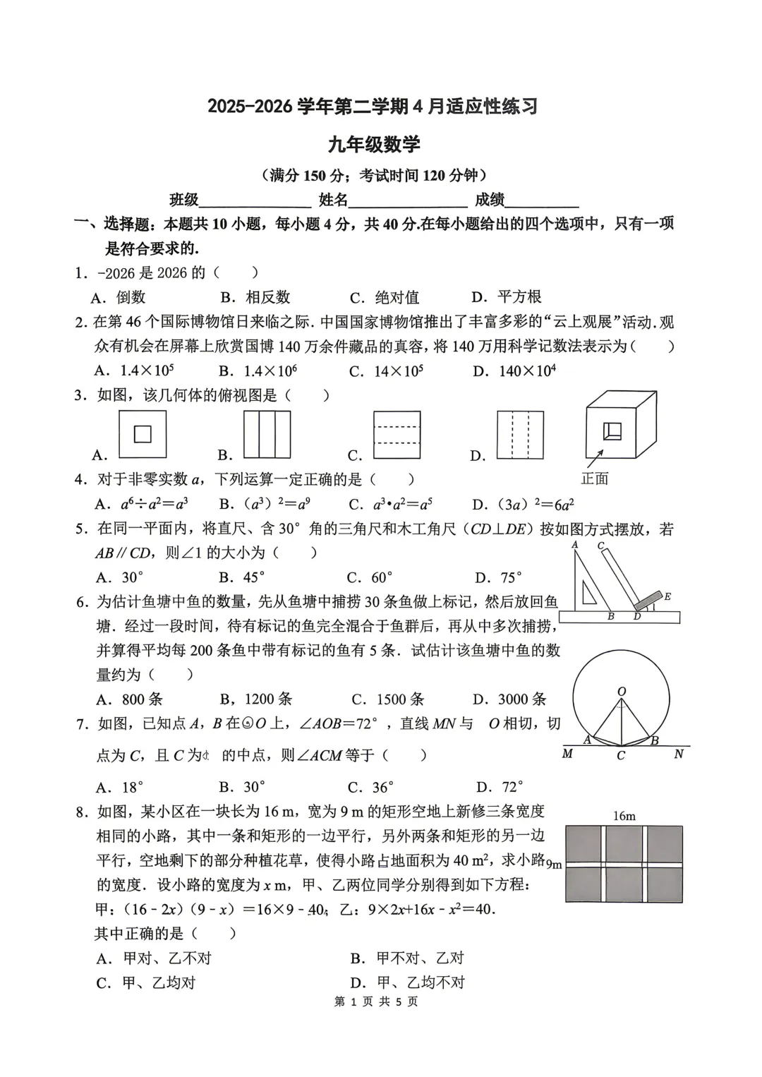 试卷分享---2026年双十九下4月月考(福建省联考) 第2张