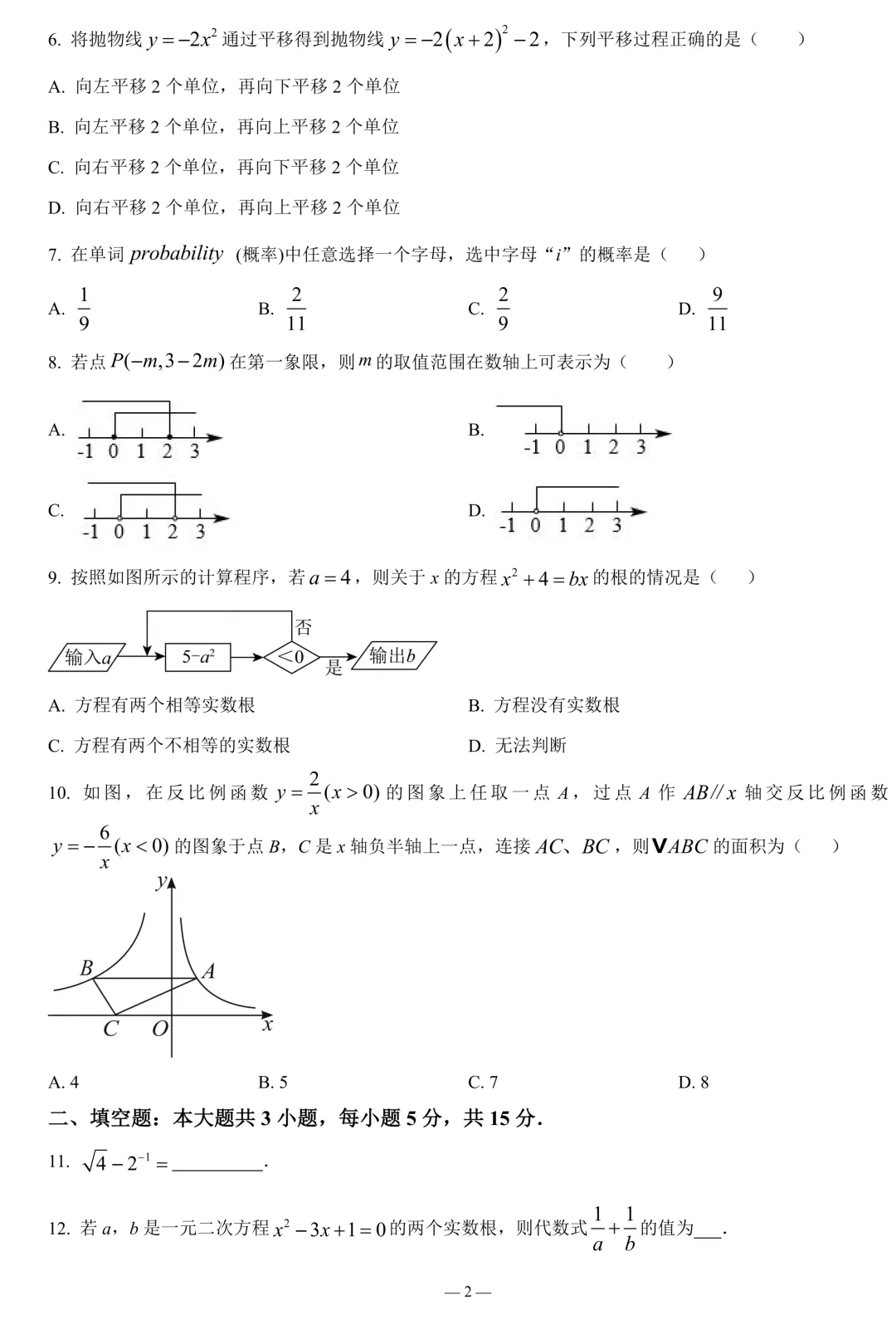2026年广东省中山市中考数学一模试卷(含答案) 第2张