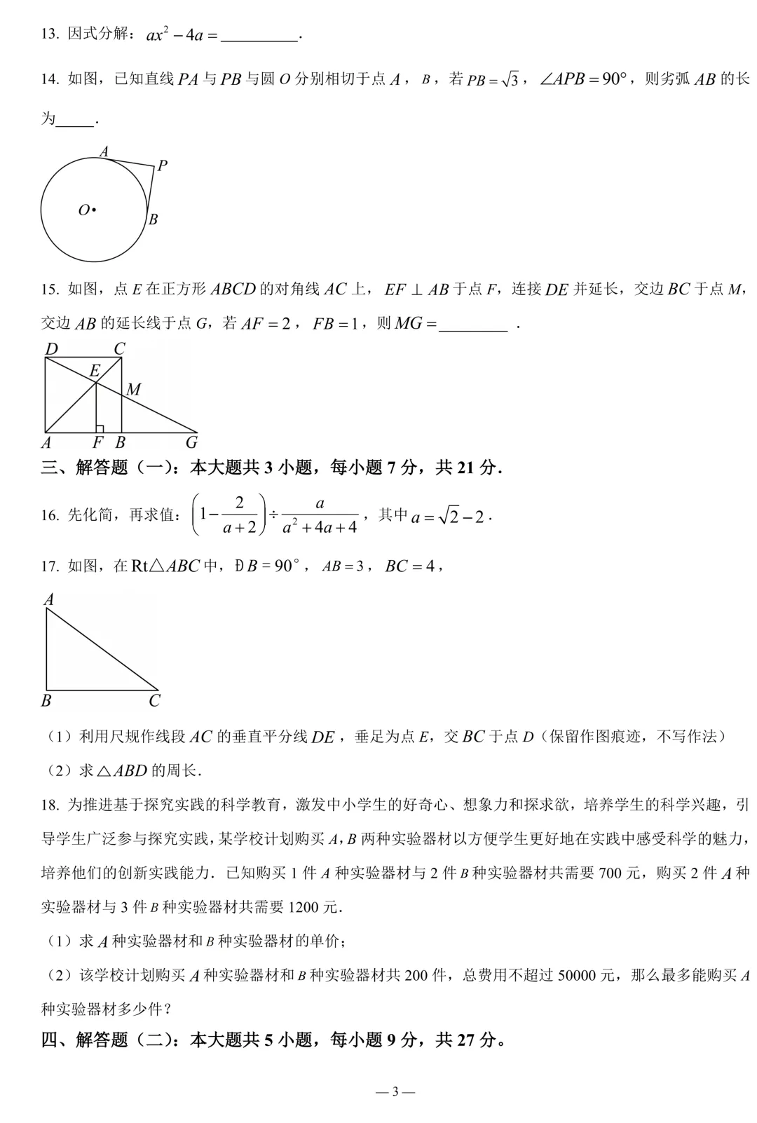 2026年广东省中山市中考数学一模试卷(含答案) 第3张