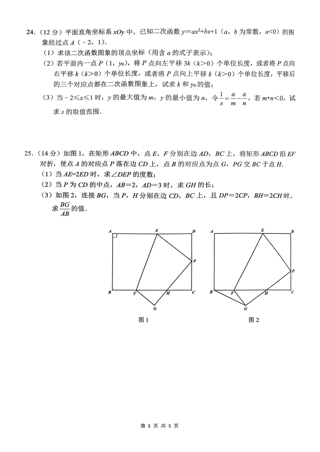 试卷分享---2026年双十九下4月月考(福建省联考) 第6张
