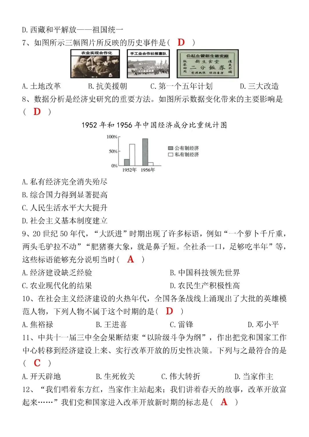 2026(春)八下历史期中考试押题试卷(含答案),电子版可打印练习! 第5张