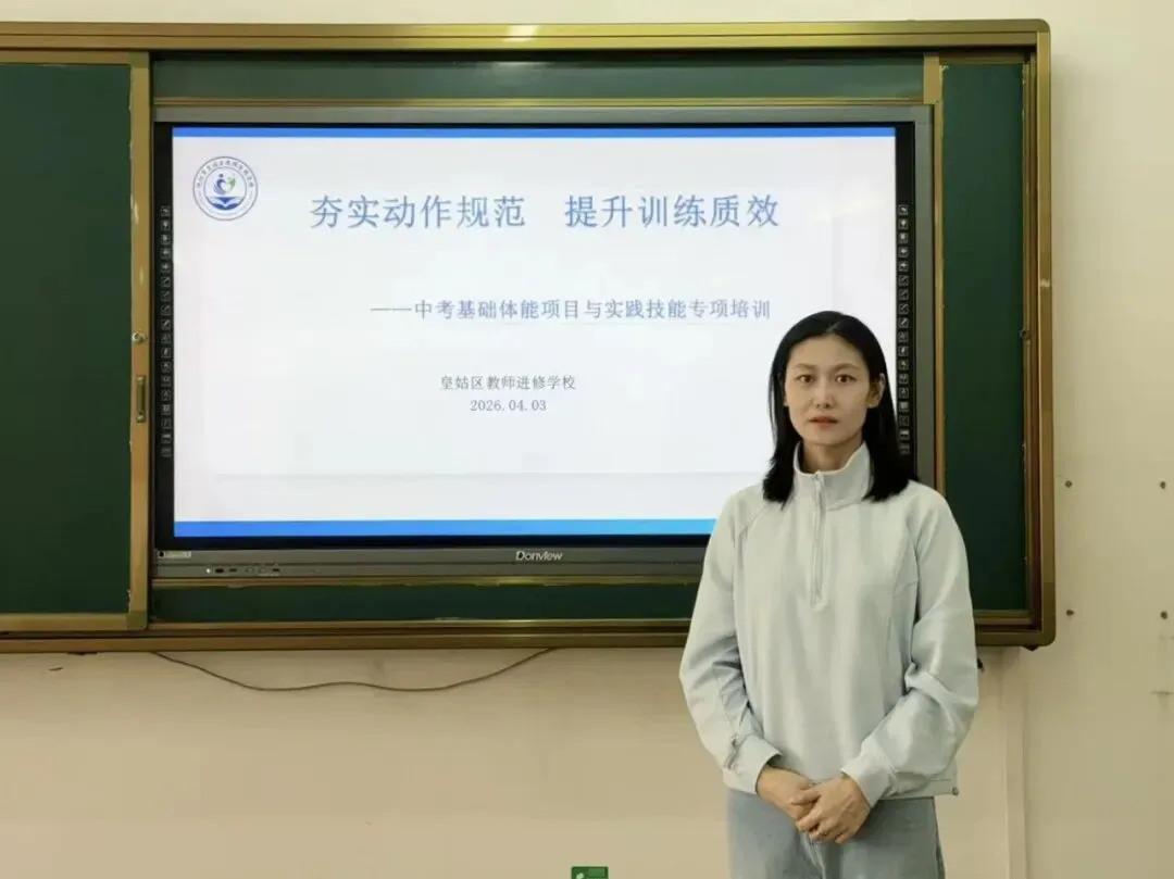 皇姑区开展中考体育专项培训 赋能教师科学备考 第1张