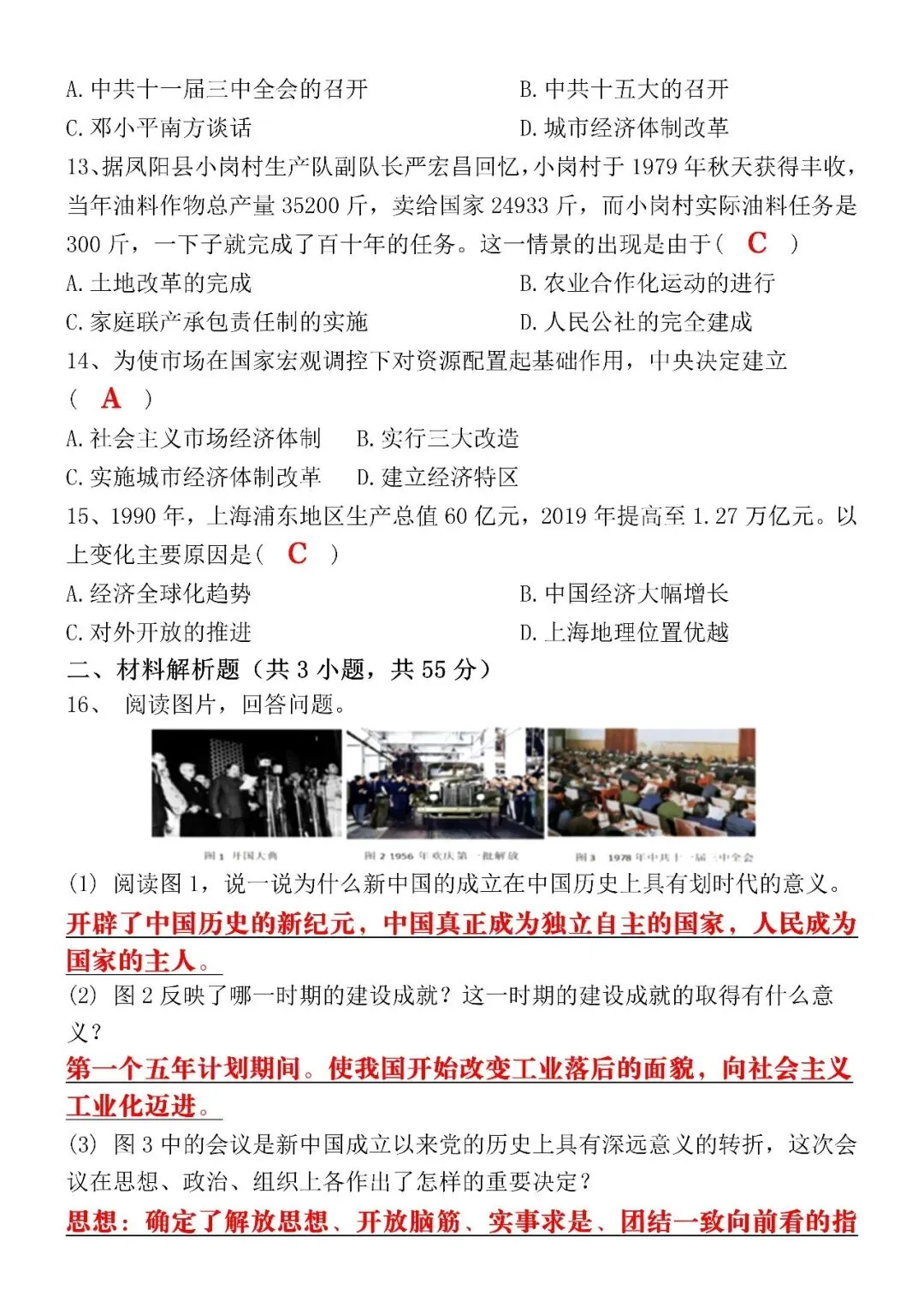 2026(春)八下历史期中考试押题试卷(含答案),电子版可打印练习! 第6张