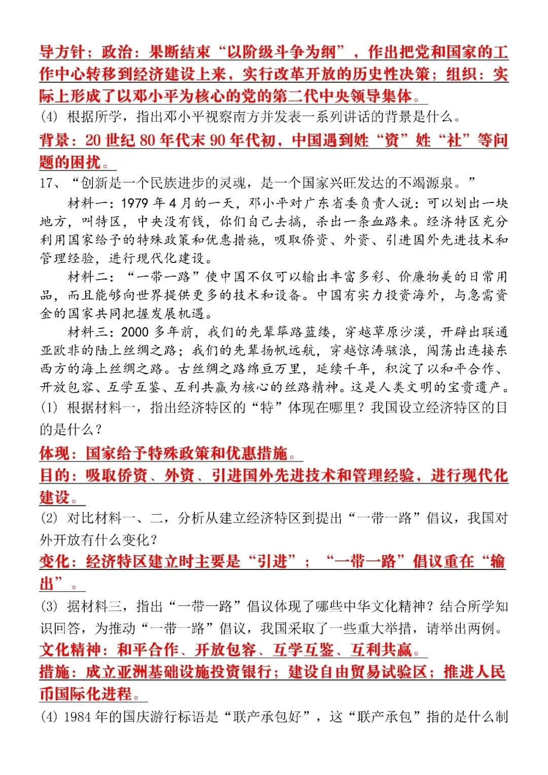 2026(春)八下历史期中考试押题试卷(含答案),电子版可打印练习! 第7张