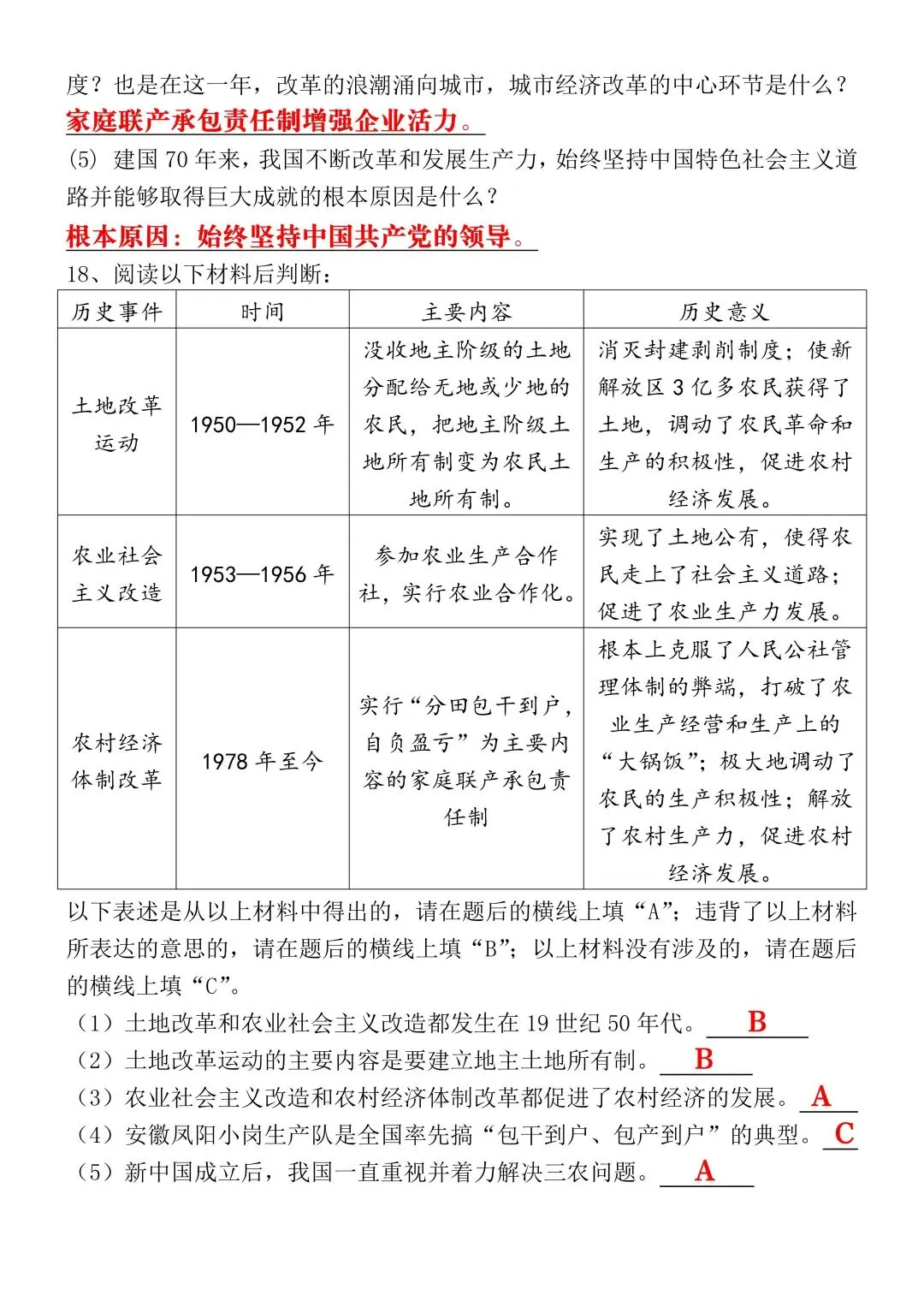 2026(春)八下历史期中考试押题试卷(含答案),电子版可打印练习! 第8张