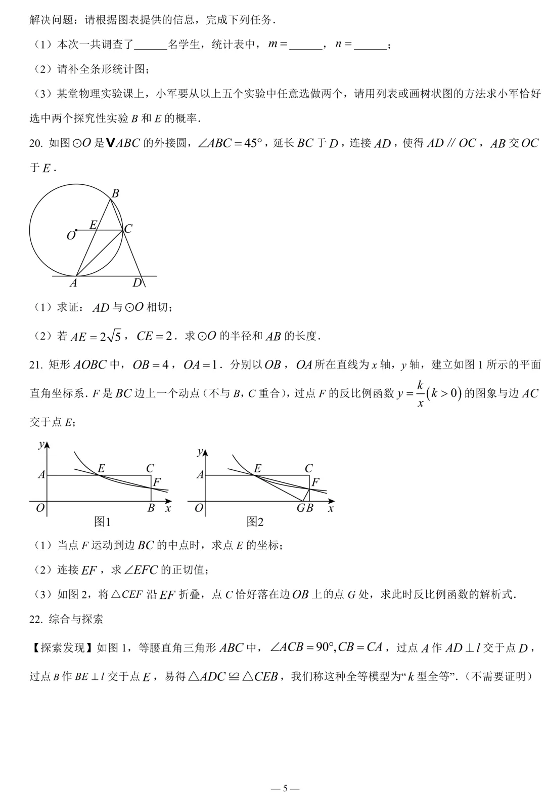 2026年广东省中山市中考数学一模试卷(含答案) 第5张