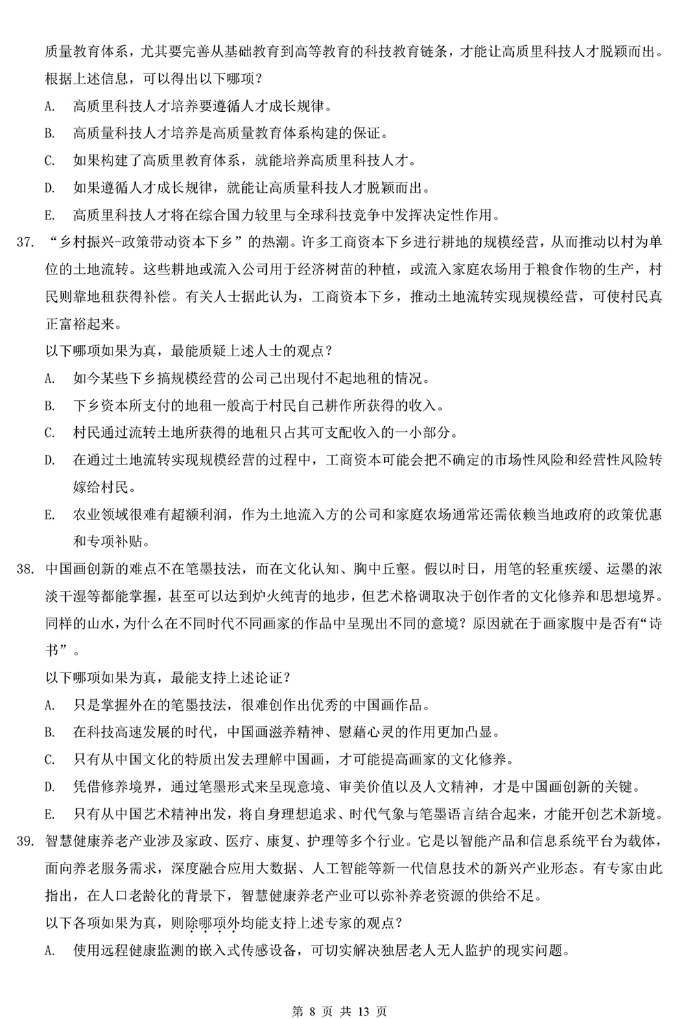 2026管理类综合真题及解析【完整版】 第8张