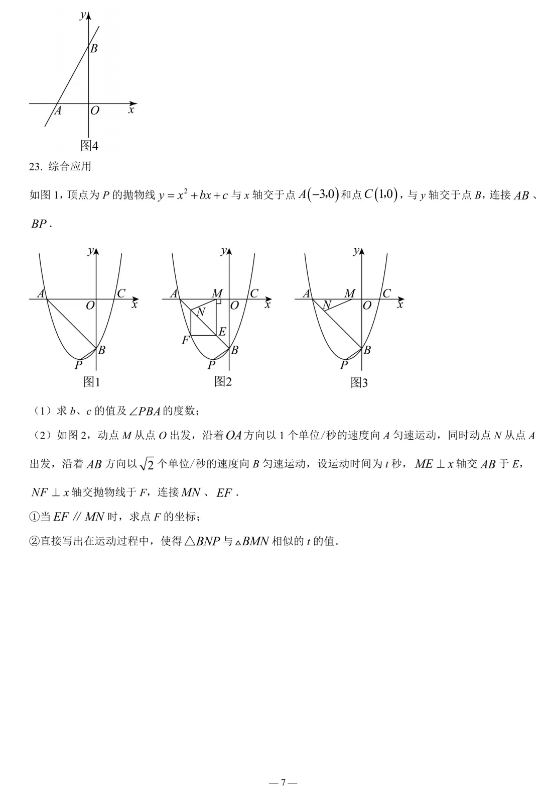 2026年广东省中山市中考数学一模试卷(含答案) 第7张