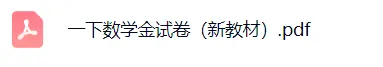 上海1下数学:教材同步金试卷(含答案+解析) 第1张
