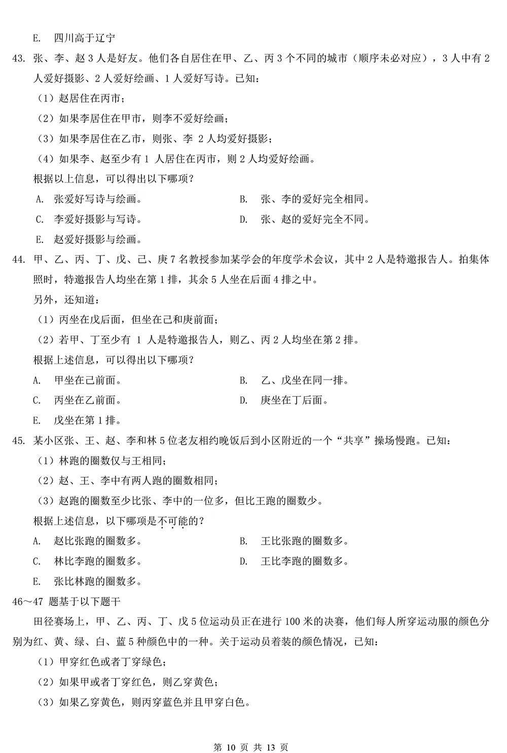 2026管理类综合真题及解析【完整版】 第10张