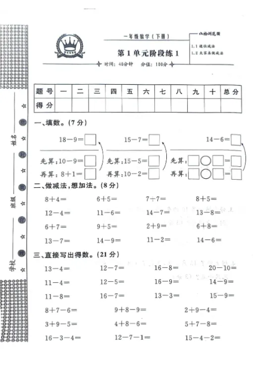 上海1下数学:教材同步金试卷(含答案+解析) 第4张