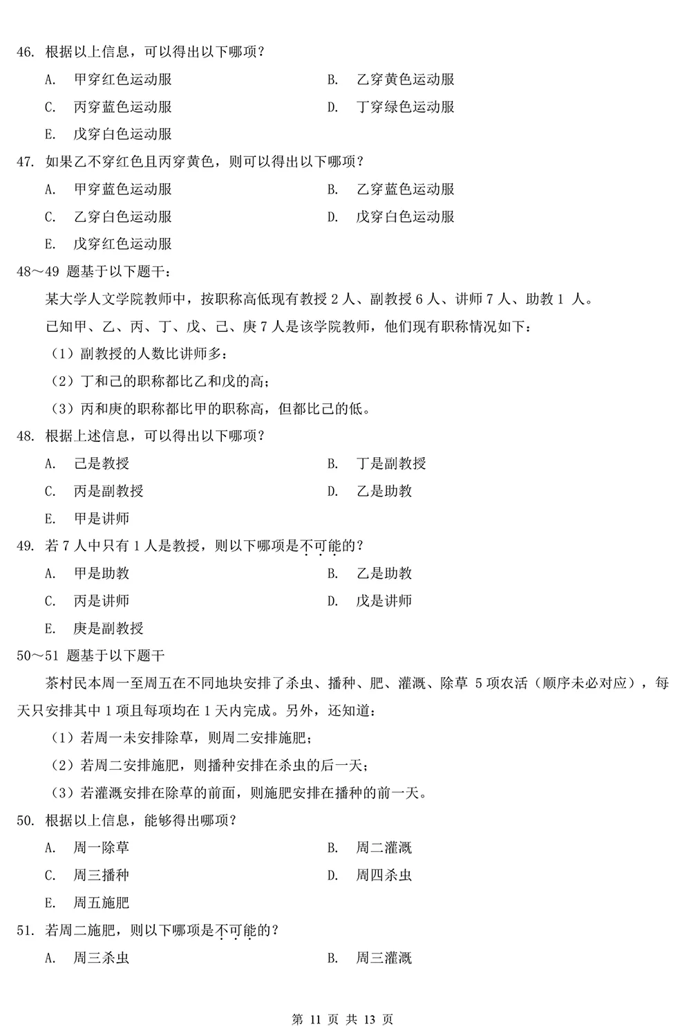 2026管理类综合真题及解析【完整版】 第11张