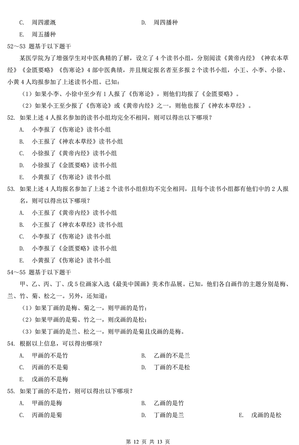 2026管理类综合真题及解析【完整版】 第12张 2026管理类综合真题及解析【完整版】 第12张