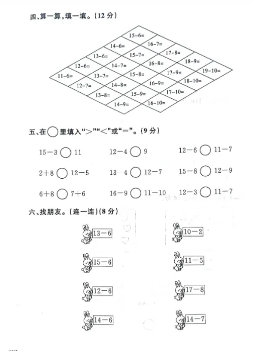 上海1下数学:教材同步金试卷(含答案+解析) 第5张