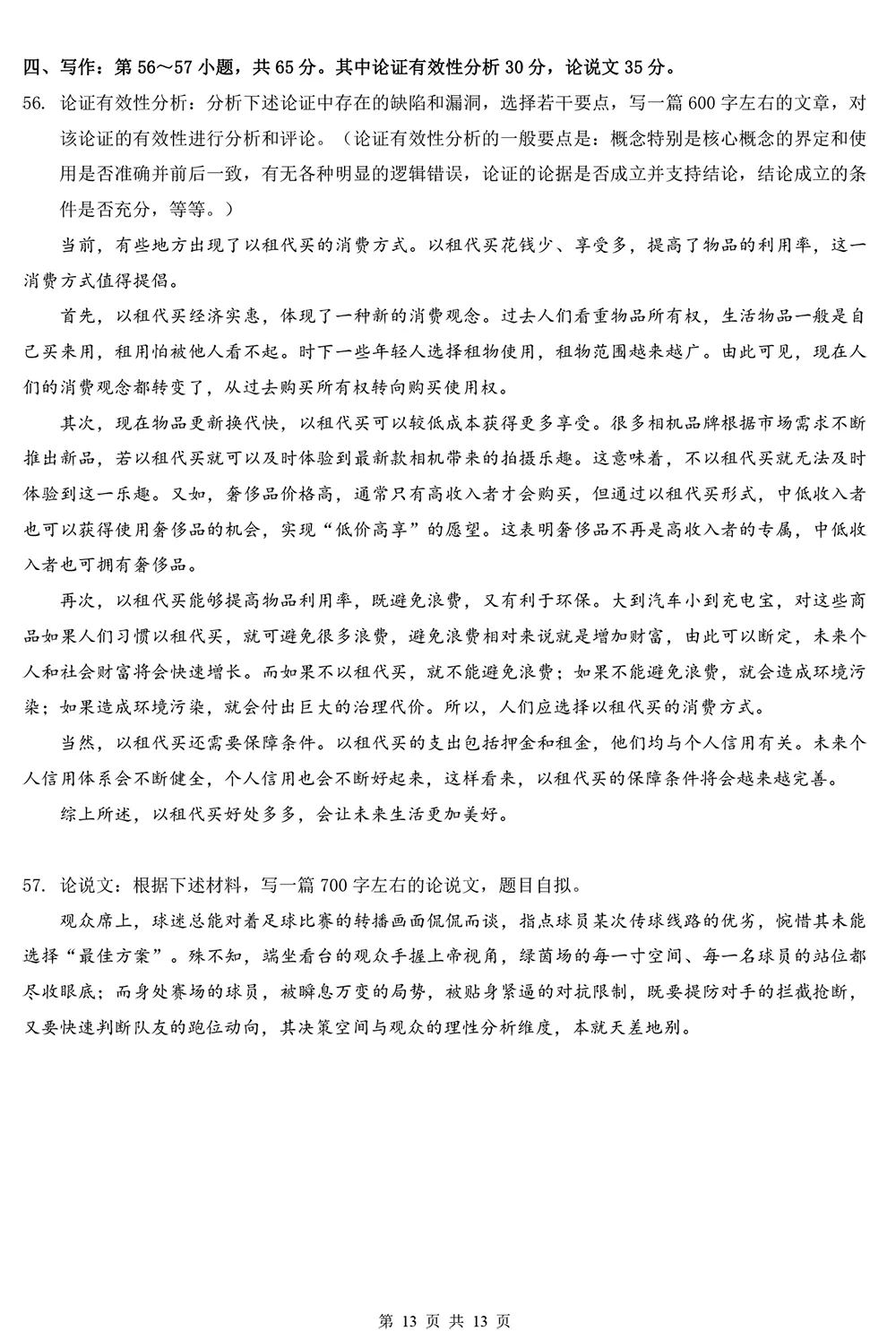 2026管理类综合真题及解析【完整版】 第13张 2026管理类综合真题及解析【完整版】 第13张