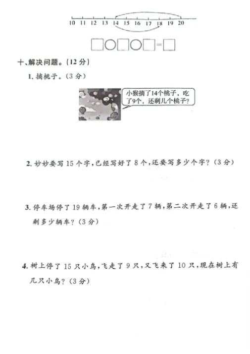 上海1下数学:教材同步金试卷(含答案+解析) 第7张