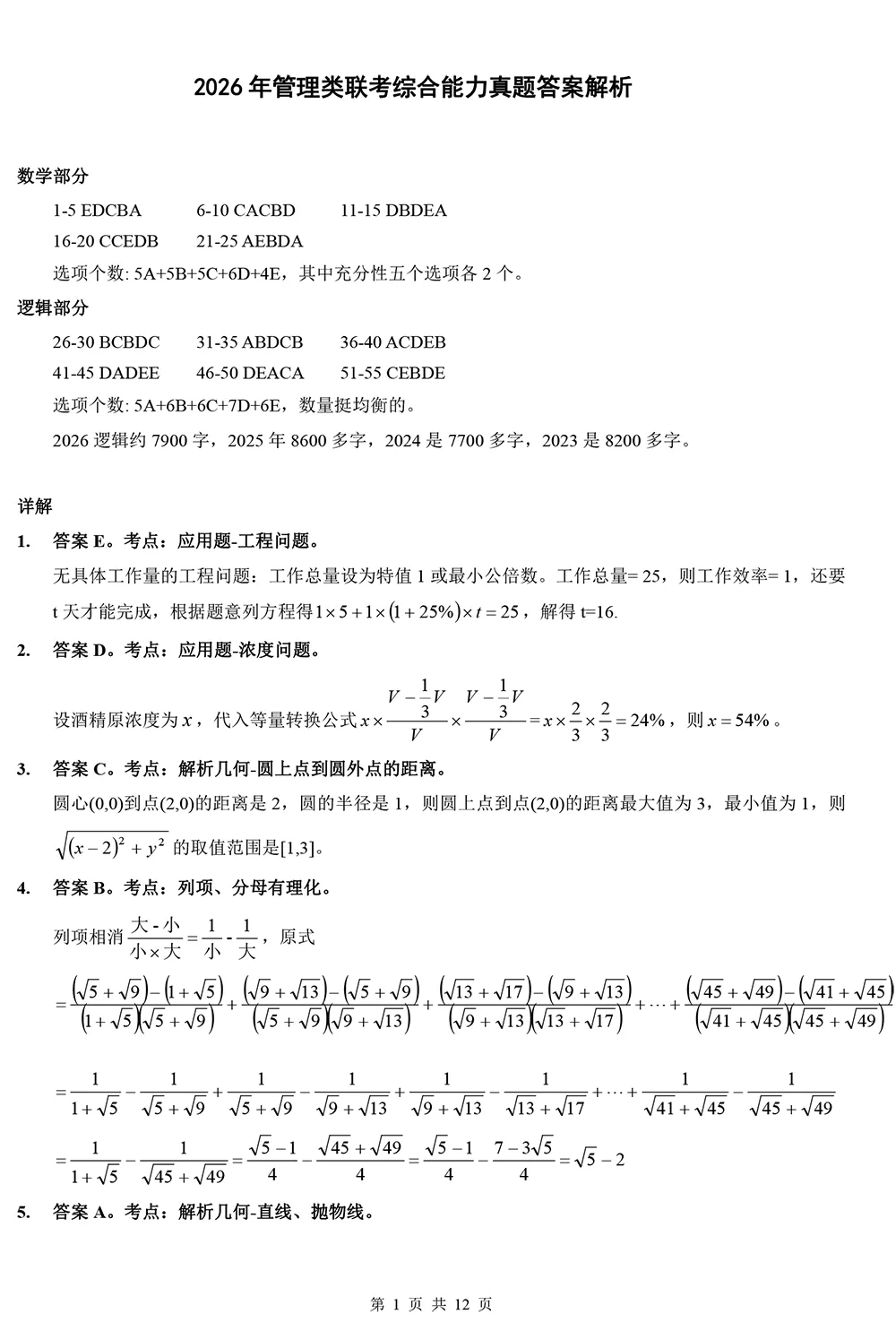 2026管理类综合真题及解析【完整版】 第14张