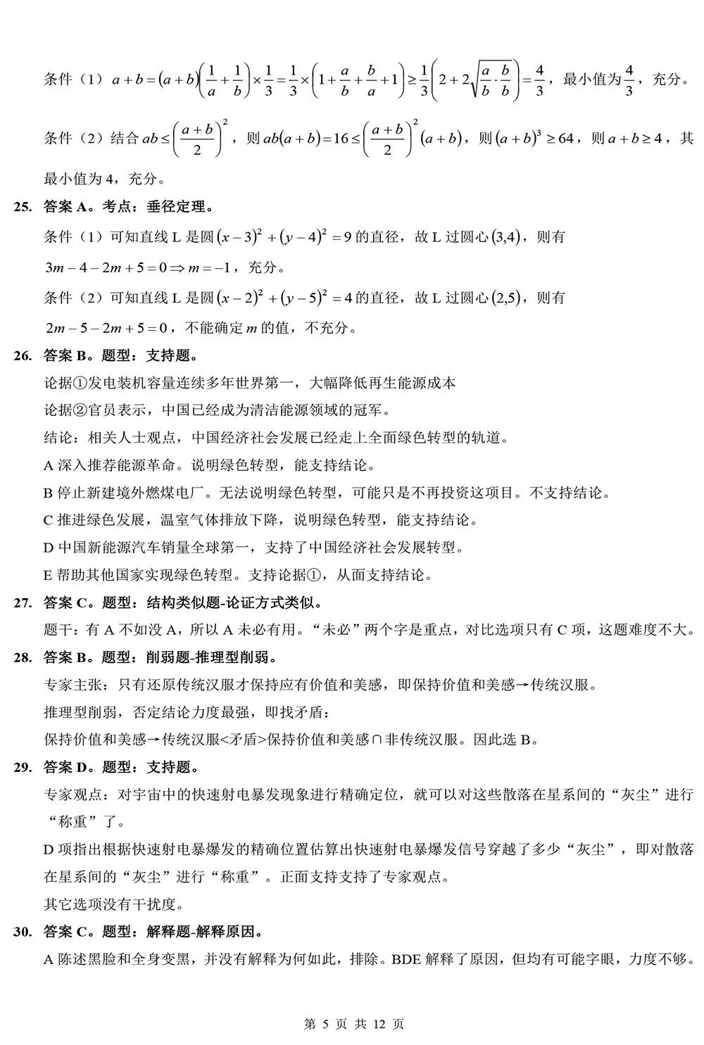 2026管理类综合真题及解析【完整版】 第15张