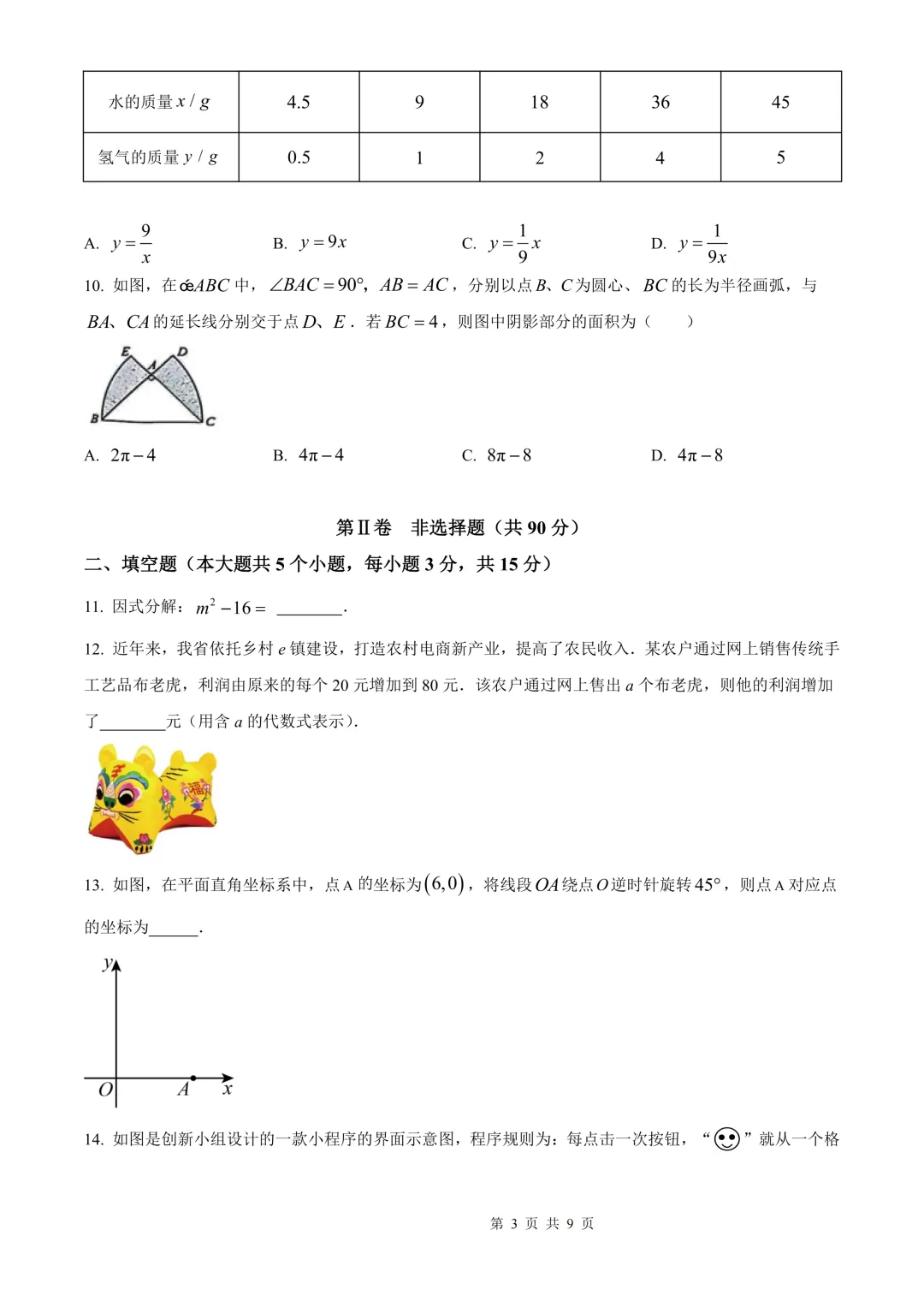 【山西中考】2025年山西省中考全科真题及答案(数学试卷) 第3张 【山西中考】2025年山西省中考全科真题及答案(数学试卷) 第3张