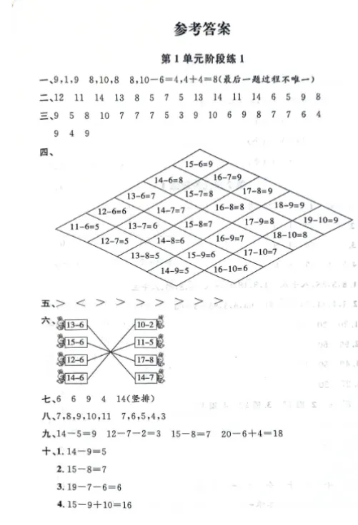 上海1下数学:教材同步金试卷(含答案+解析) 第9张