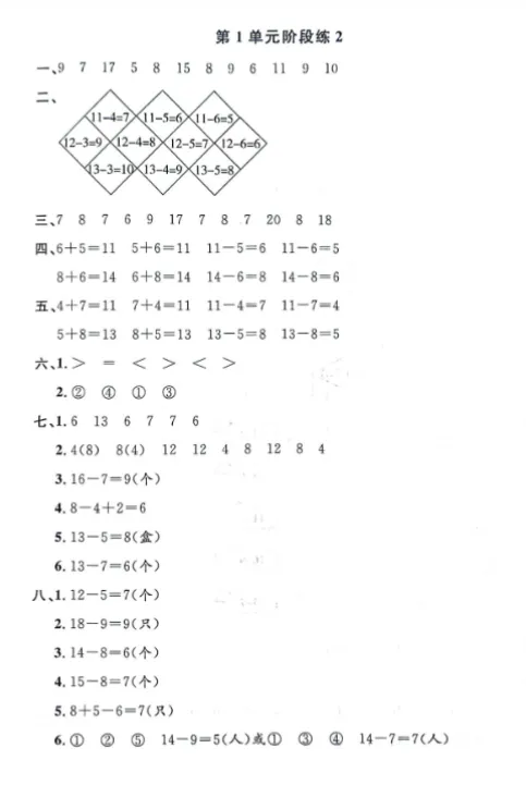 上海1下数学:教材同步金试卷(含答案+解析) 第10张