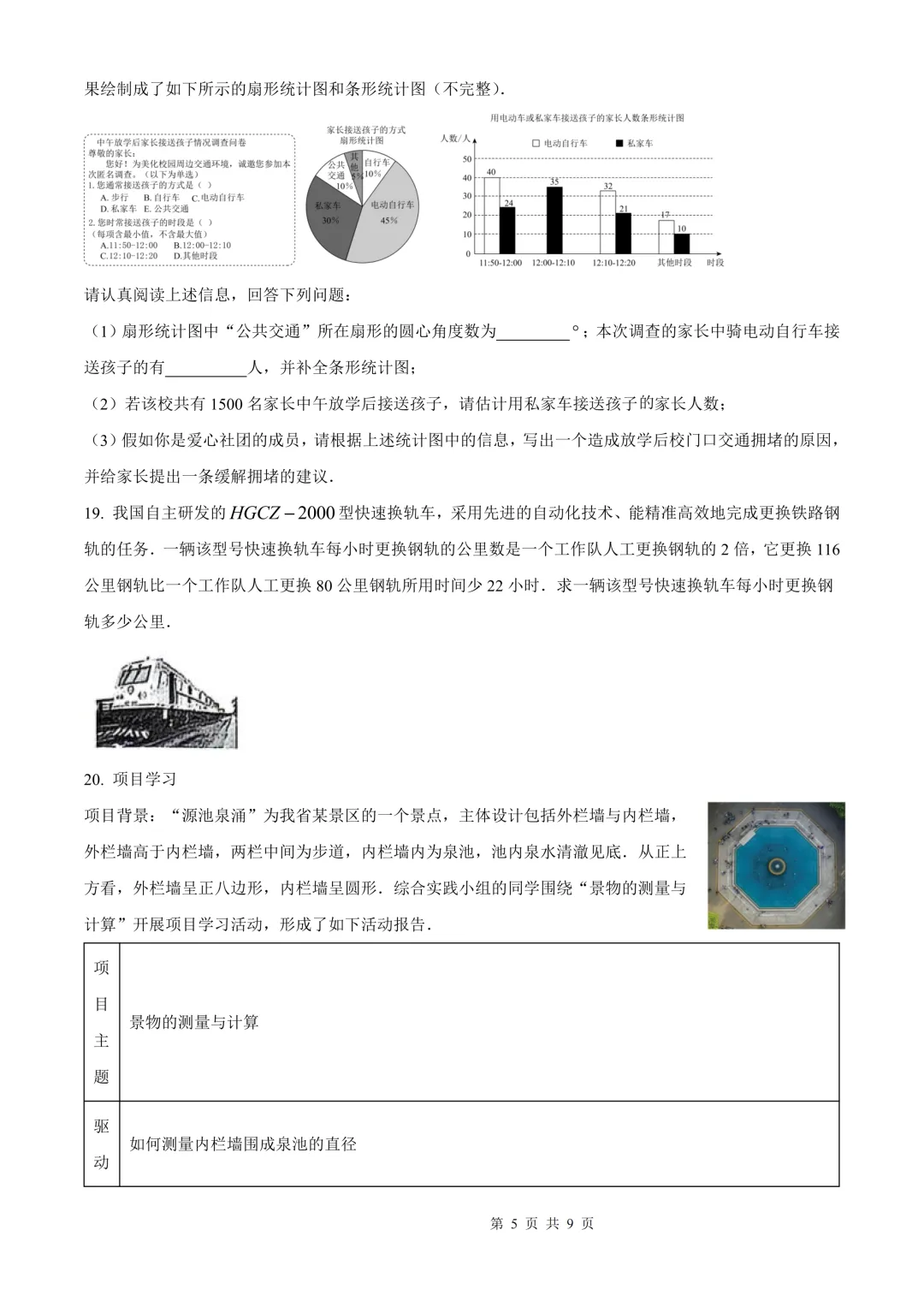 【山西中考】2025年山西省中考全科真题及答案(数学试卷) 第5张 【山西中考】2025年山西省中考全科真题及答案(数学试卷) 第5张