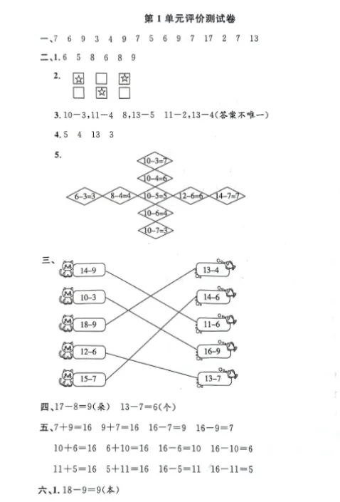 上海1下数学:教材同步金试卷(含答案+解析) 第11张