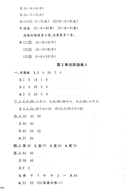 上海1下数学:教材同步金试卷(含答案+解析) 第12张
