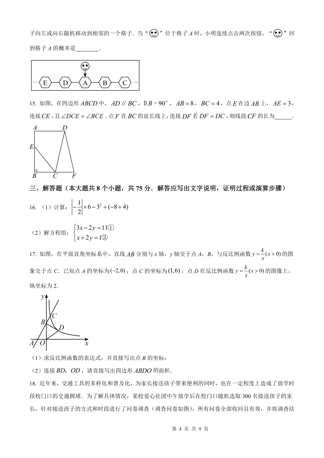 【山西中考】2025年山西省中考全科真题及答案(数学试卷) 第4张