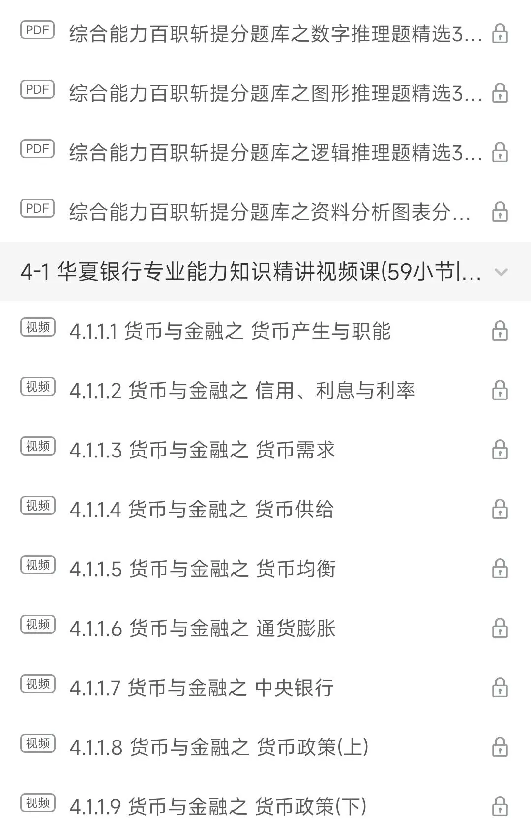 华夏银行2018-2025笔试完整真题及答案解析&华夏银行2026春季招聘笔试复习资料包&视频课&模考&APP刷题 第6张