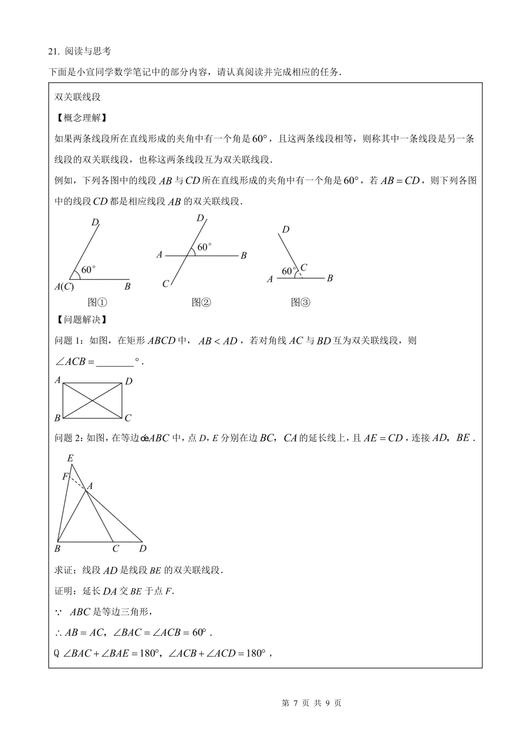 【山西中考】2025年山西省中考全科真题及答案(数学试卷) 第7张