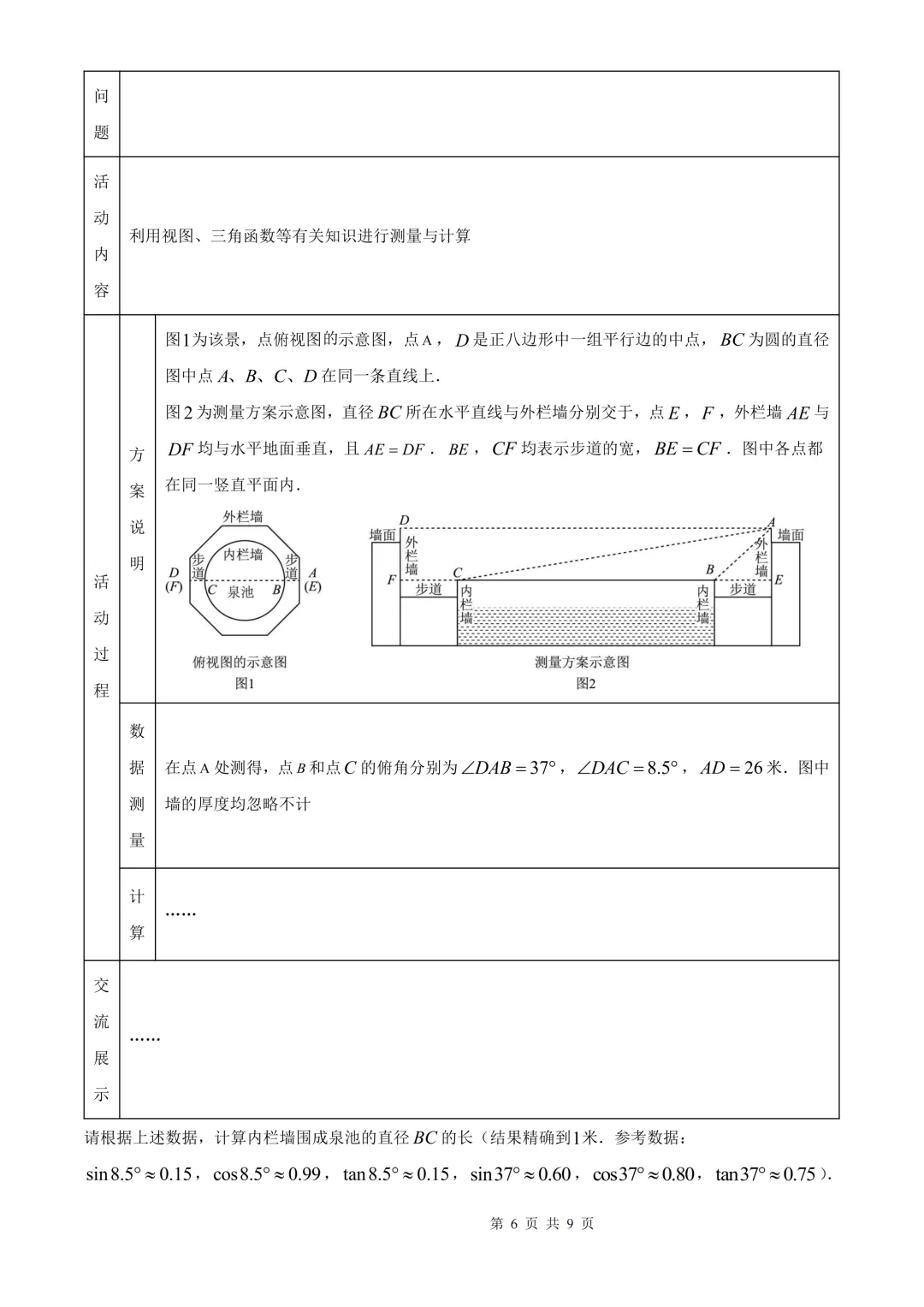 【山西中考】2025年山西省中考全科真题及答案(数学试卷) 第6张 【山西中考】2025年山西省中考全科真题及答案(数学试卷) 第6张