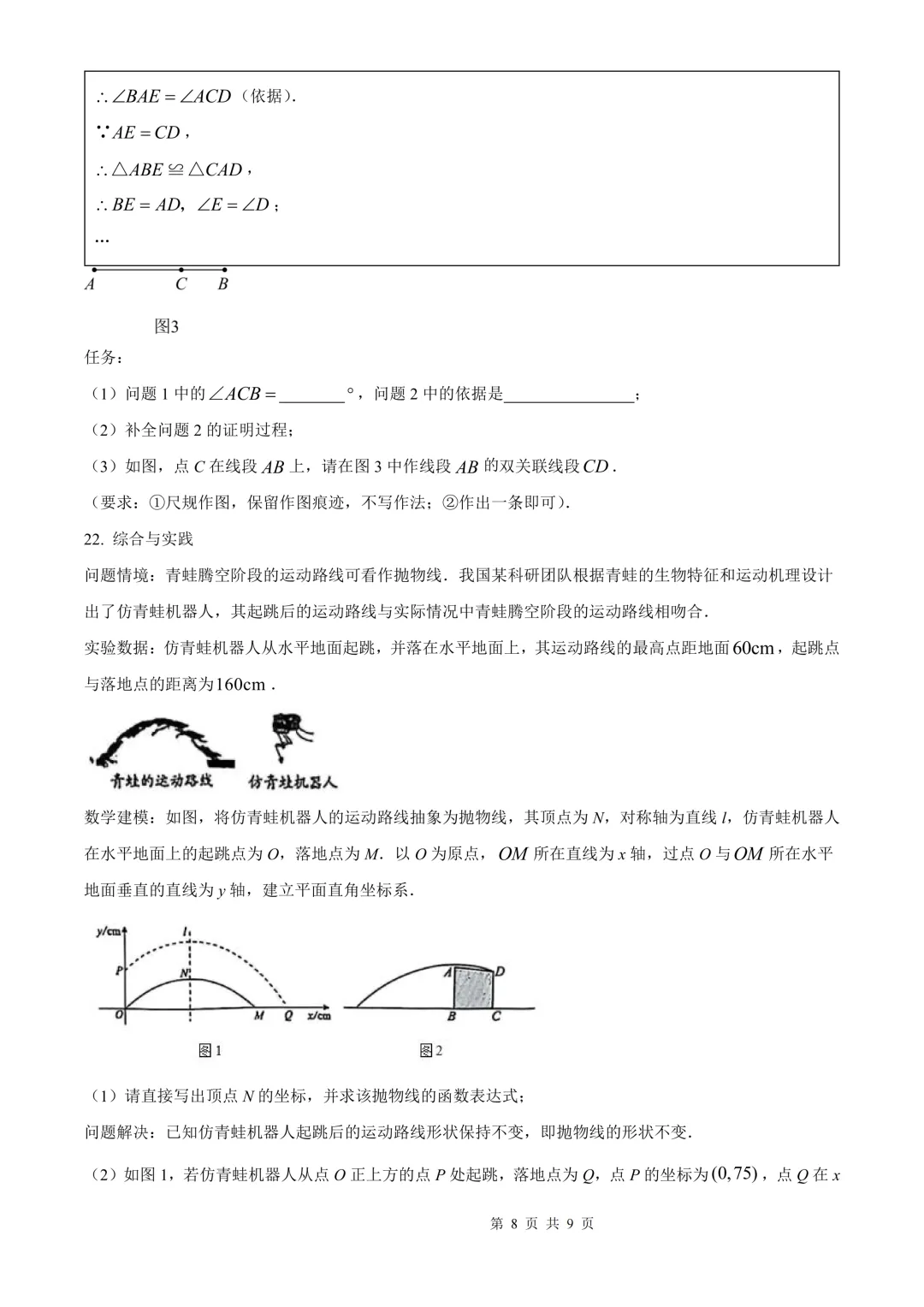 【山西中考】2025年山西省中考全科真题及答案(数学试卷) 第8张 【山西中考】2025年山西省中考全科真题及答案(数学试卷) 第8张