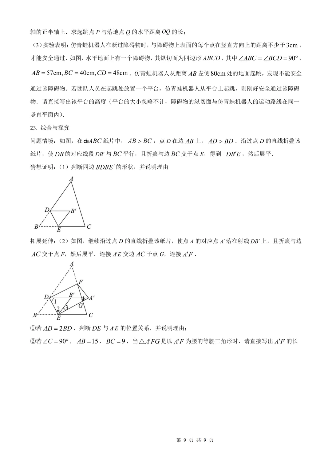 【山西中考】2025年山西省中考全科真题及答案(数学试卷) 第9张 【山西中考】2025年山西省中考全科真题及答案(数学试卷) 第9张