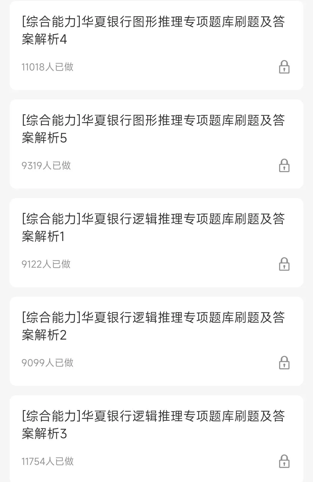 华夏银行2018-2025笔试完整真题及答案解析&华夏银行2026春季招聘笔试复习资料包&视频课&模考&APP刷题 第8张