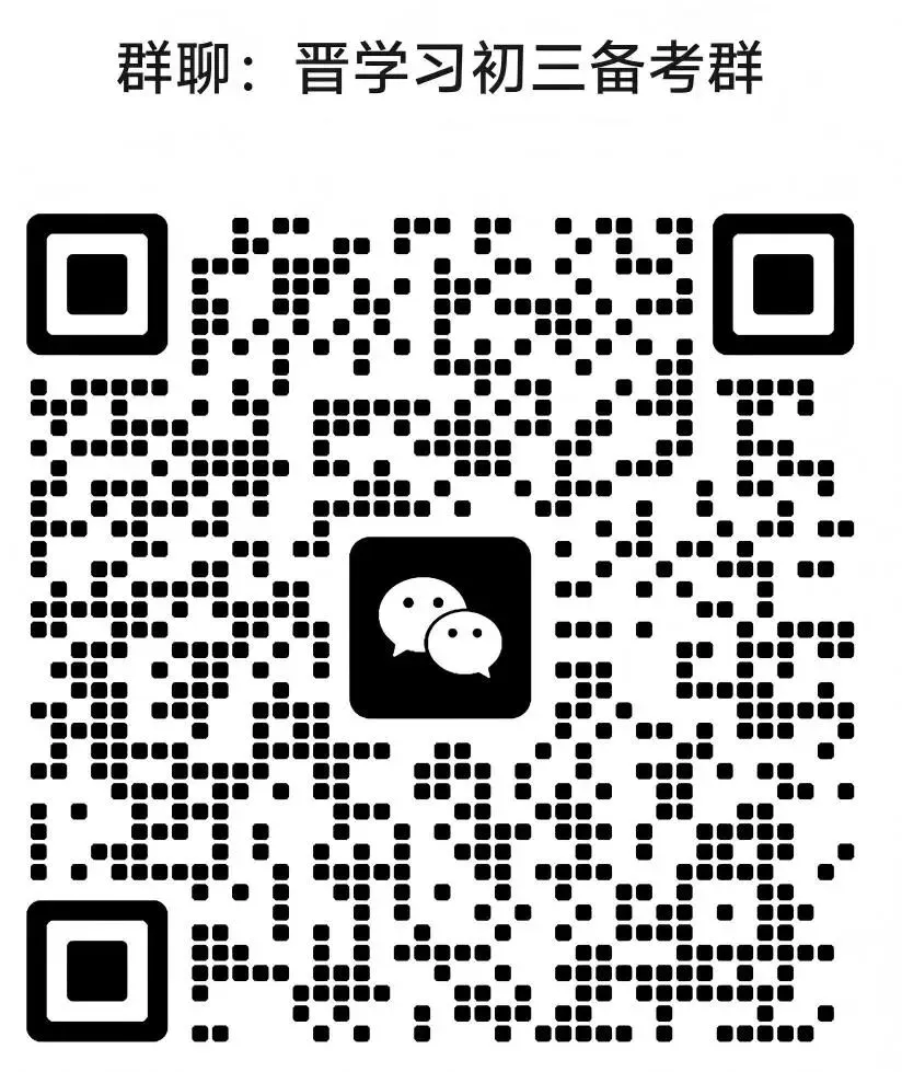 【山西中考】2025年山西省中考全科真题及答案(数学试卷) 第14张