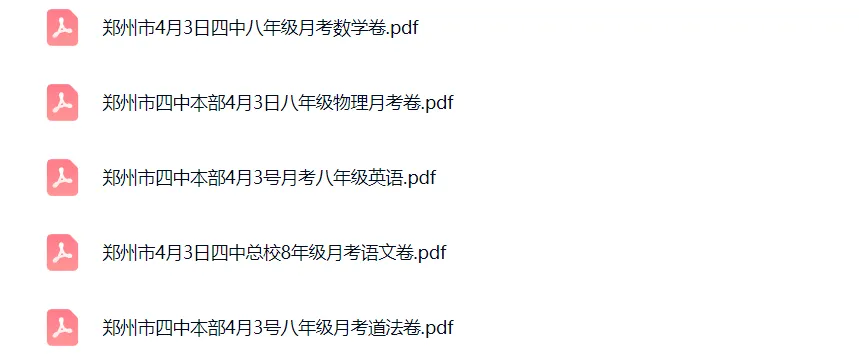 【名校真题】【八下月考】郑州第四中学(本部)2025-2026学年八年级下学期第一次月考试题及答案(5科)+电子版+抓紧收藏-可下载打印!! 第2张