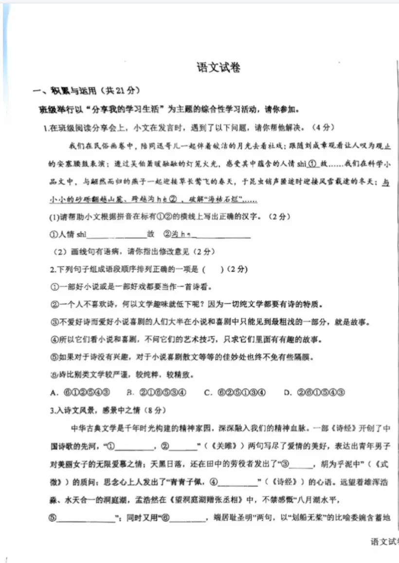 【名校真题】【八下月考】郑州第四中学(本部)2025-2026学年八年级下学期第一次月考试题及答案(5科)+电子版+抓紧收藏-可下载打印!! 第12张