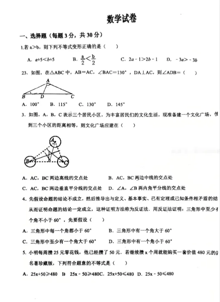 【名校真题】【八下月考】郑州第四中学(本部)2025-2026学年八年级下学期第一次月考试题及答案(5科)+电子版+抓紧收藏-可下载打印!! 第13张