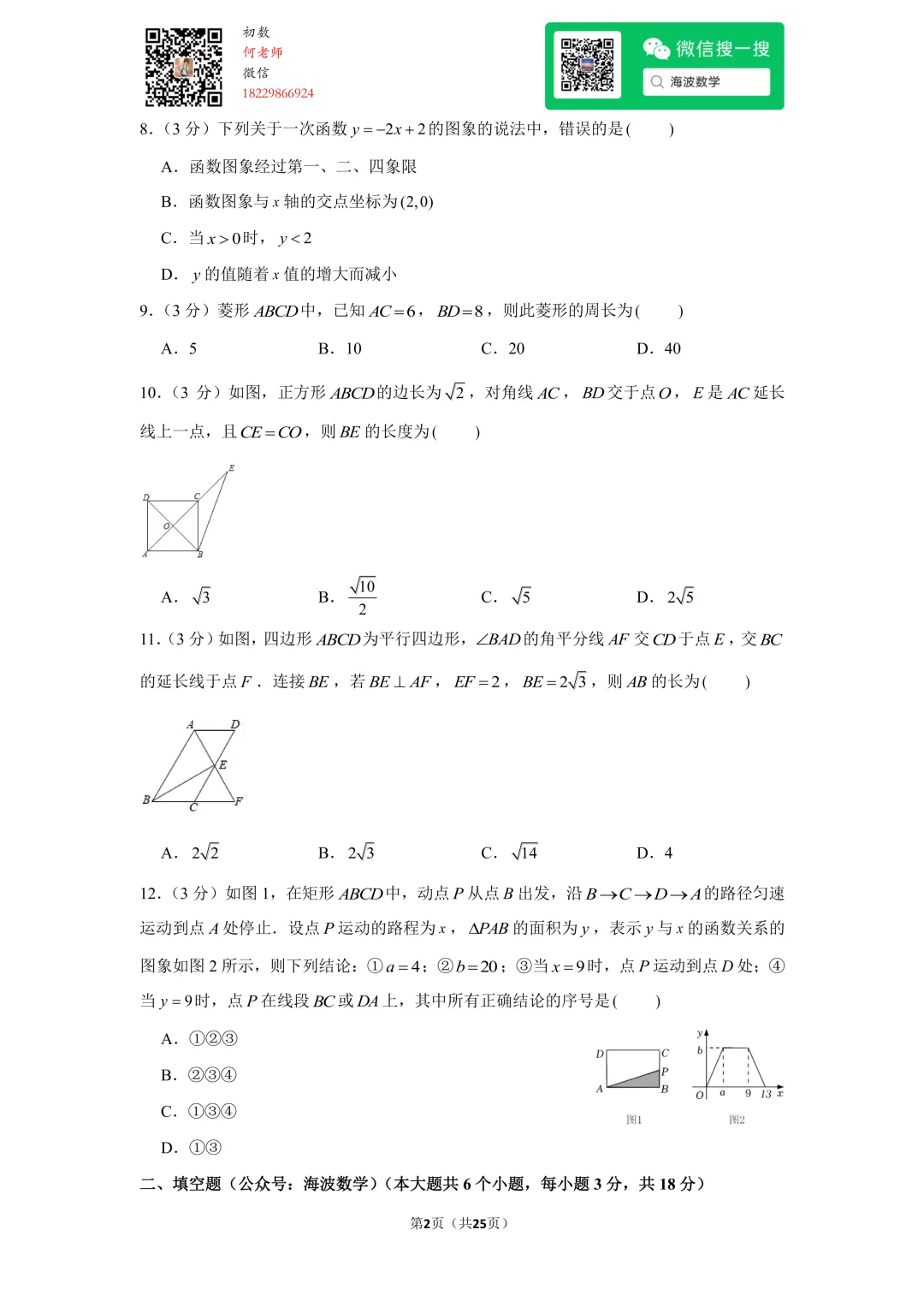 22年春初二广益实验中学期中数学试卷 第16张