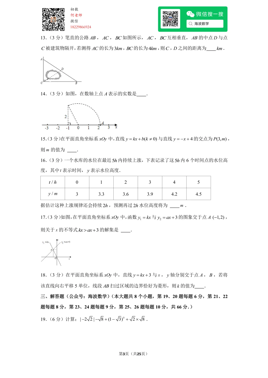 22年春初二广益实验中学期中数学试卷 第17张