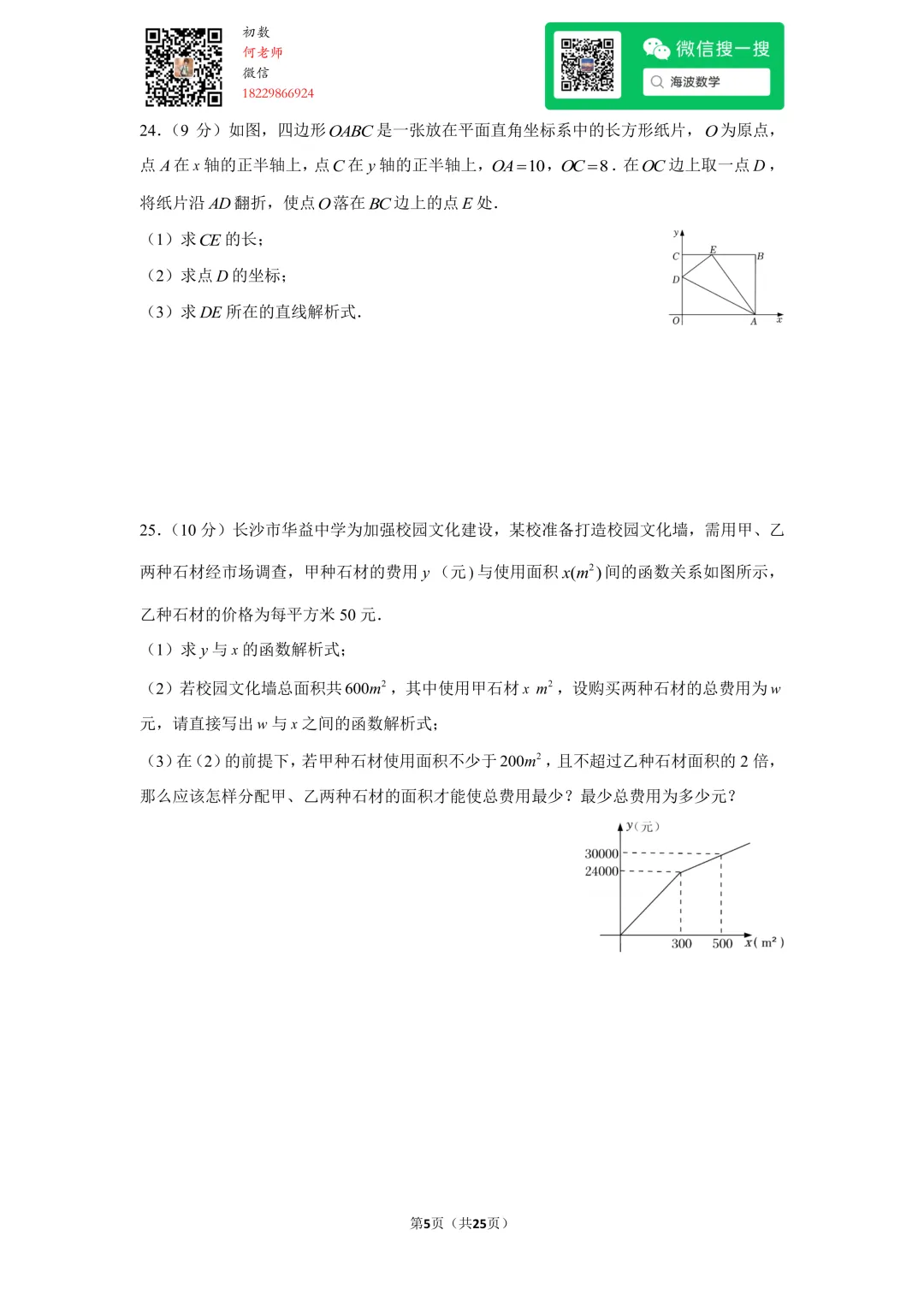 22年春初二广益实验中学期中数学试卷 第19张